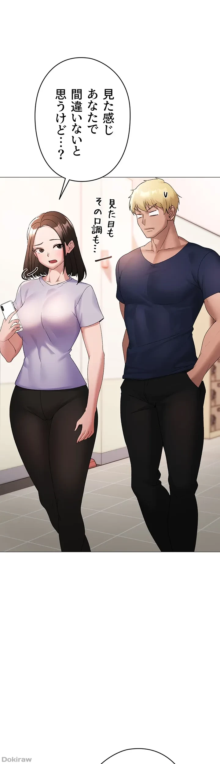 イメチェンしたらラブハメが始まった 第13話 - 55