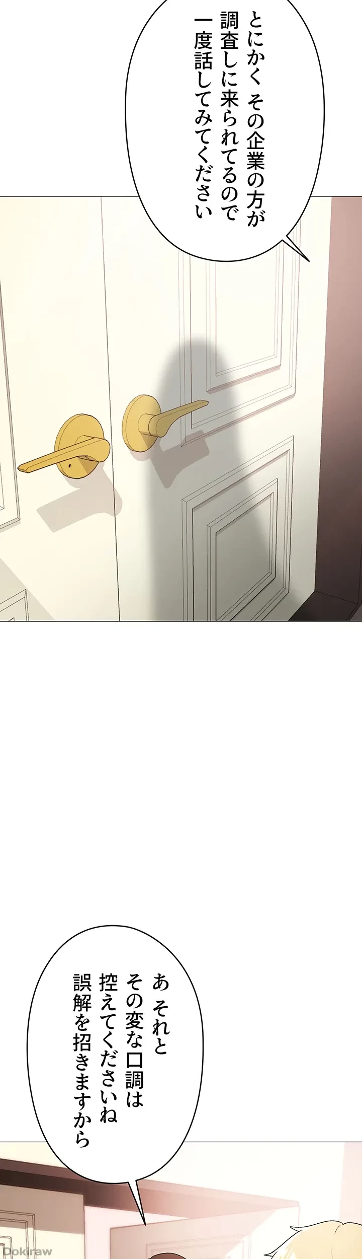 イメチェンしたらラブハメが始まった 第13話 - 56