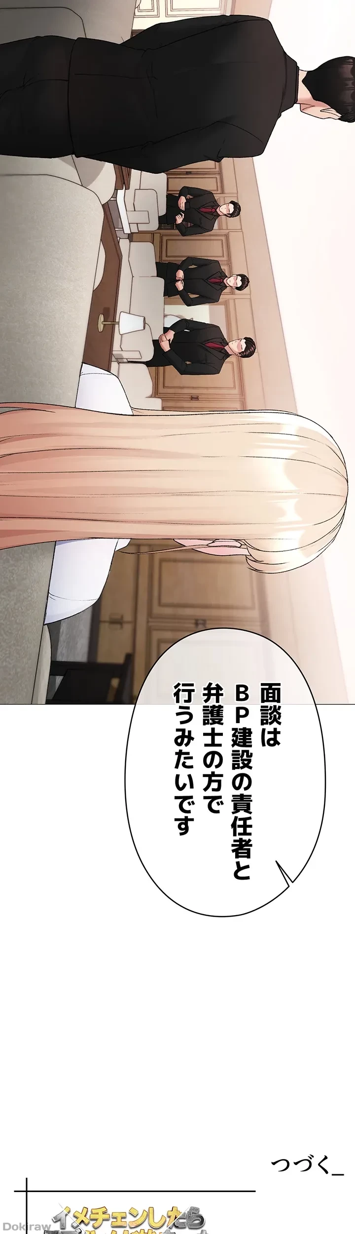 イメチェンしたらラブハメが始まった 第13話 - 58