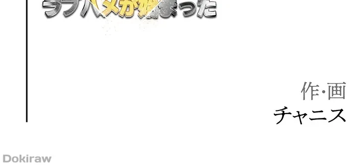 イメチェンしたらラブハメが始まった 第13話 - 59