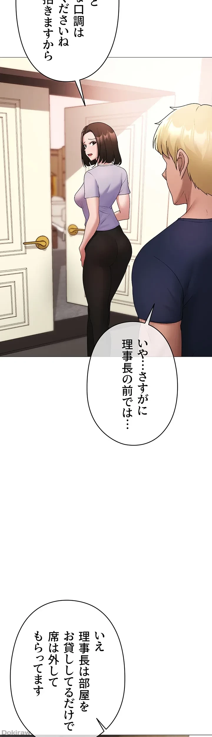 イメチェンしたらラブハメが始まった 第14話 - 2