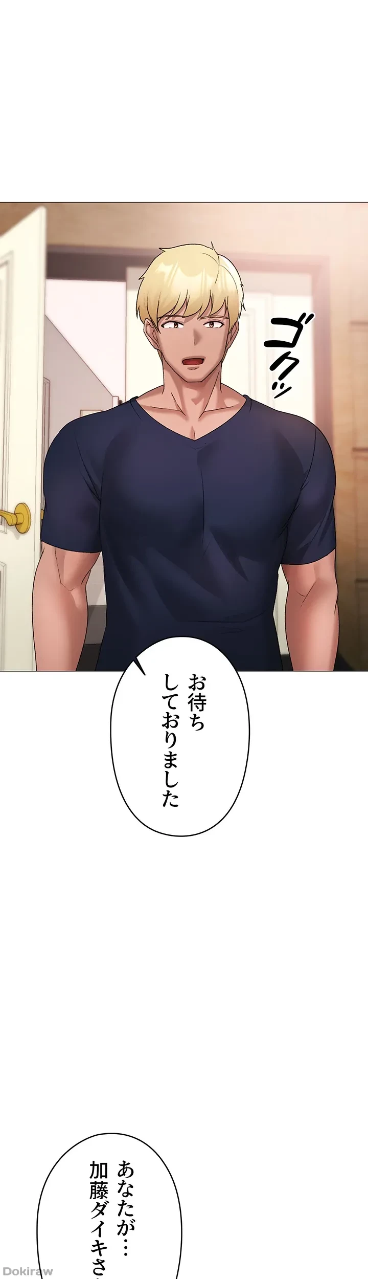 イメチェンしたらラブハメが始まった 第14話 - 4