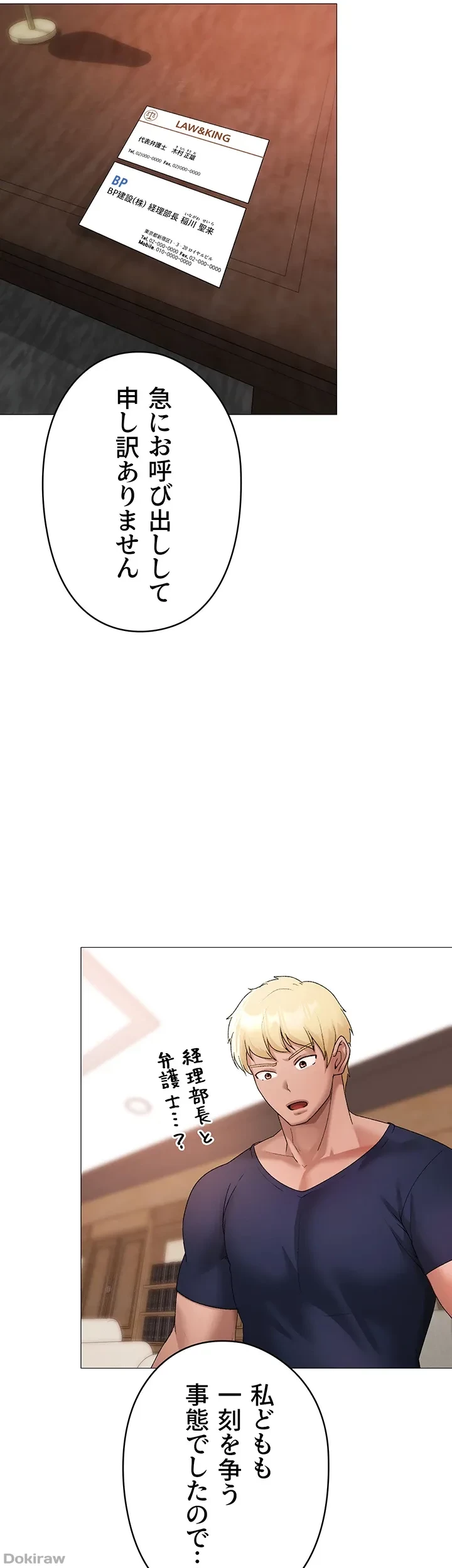 イメチェンしたらラブハメが始まった 第14話 - 6