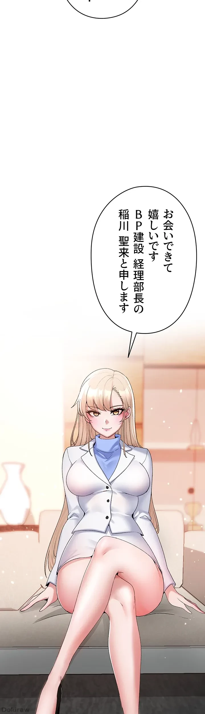 イメチェンしたらラブハメが始まった 第14話 - 7