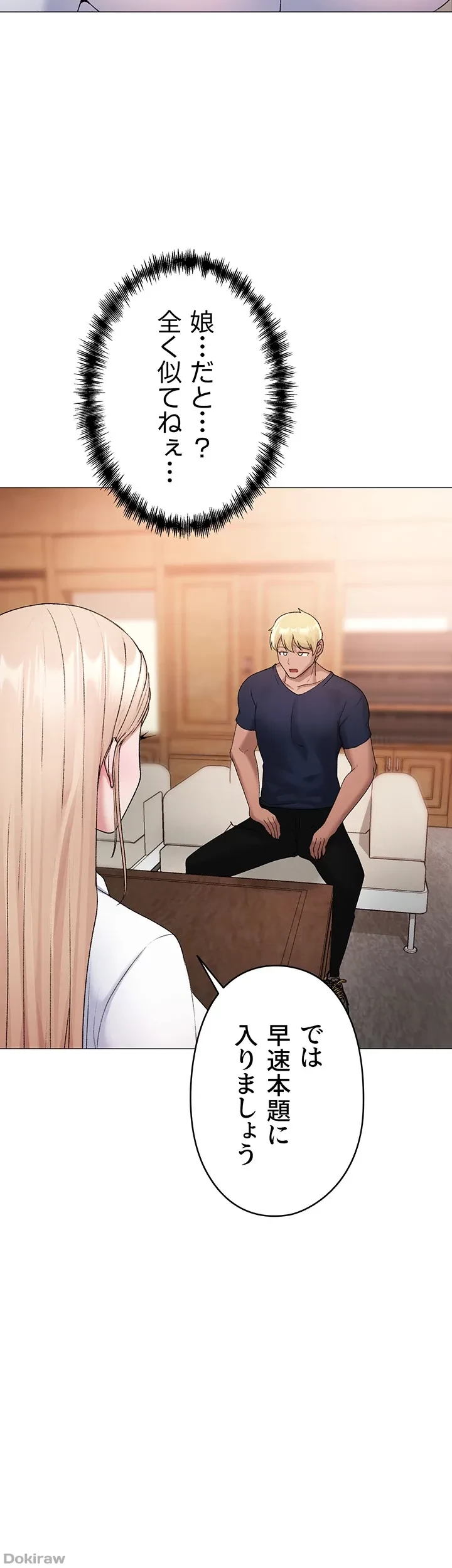 イメチェンしたらラブハメが始まった 第14話 - 9