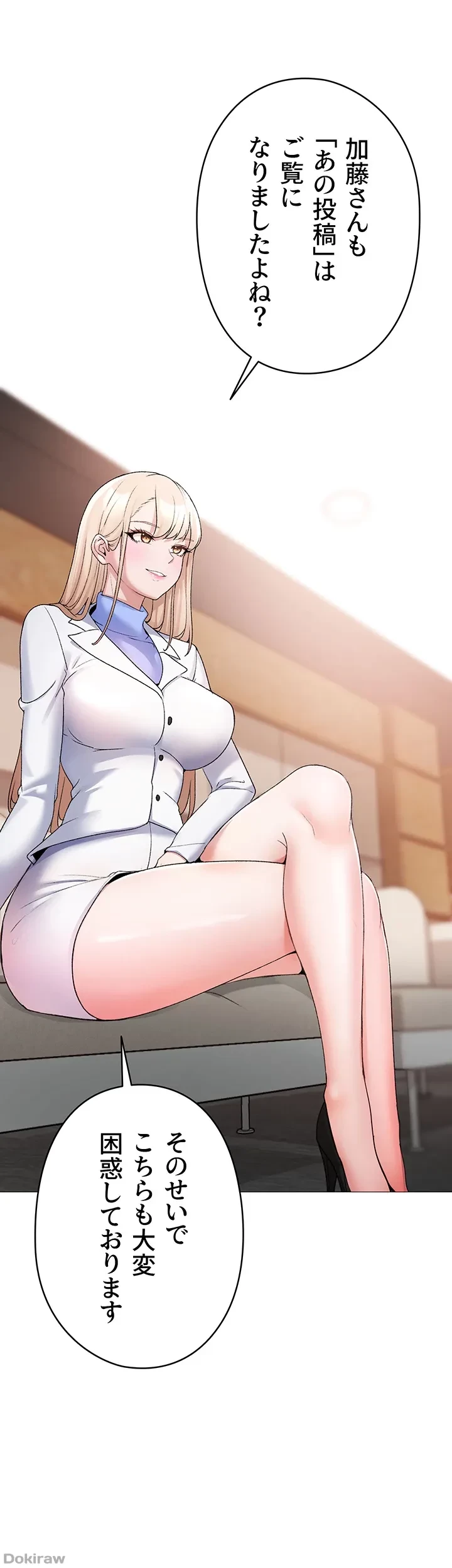 イメチェンしたらラブハメが始まった 第14話 - 10