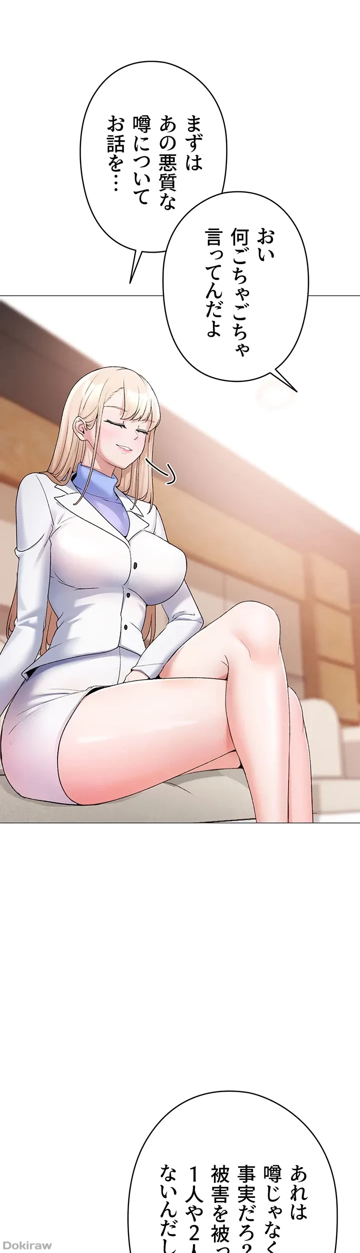 イメチェンしたらラブハメが始まった 第14話 - 12