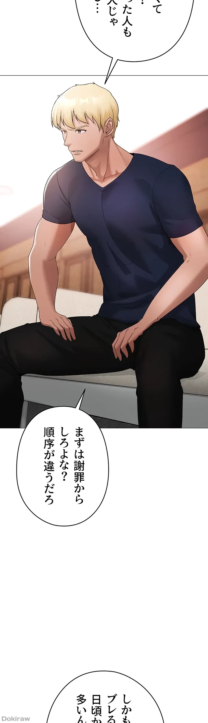 イメチェンしたらラブハメが始まった 第14話 - 13