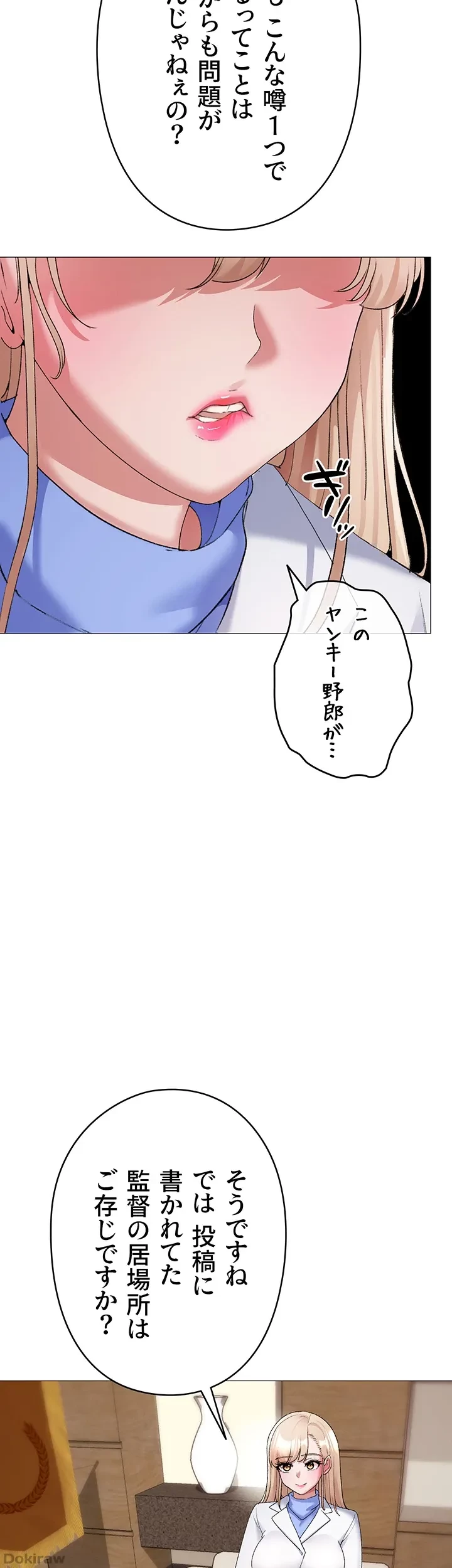 イメチェンしたらラブハメが始まった 第14話 - 14