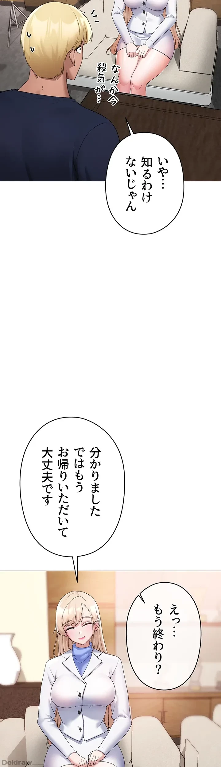 イメチェンしたらラブハメが始まった 第14話 - 15