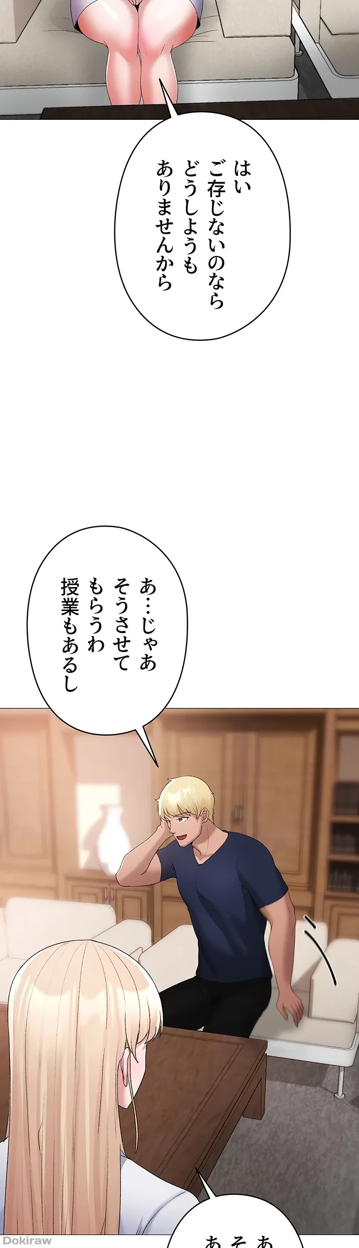 イメチェンしたらラブハメが始まった 第14話 - 16