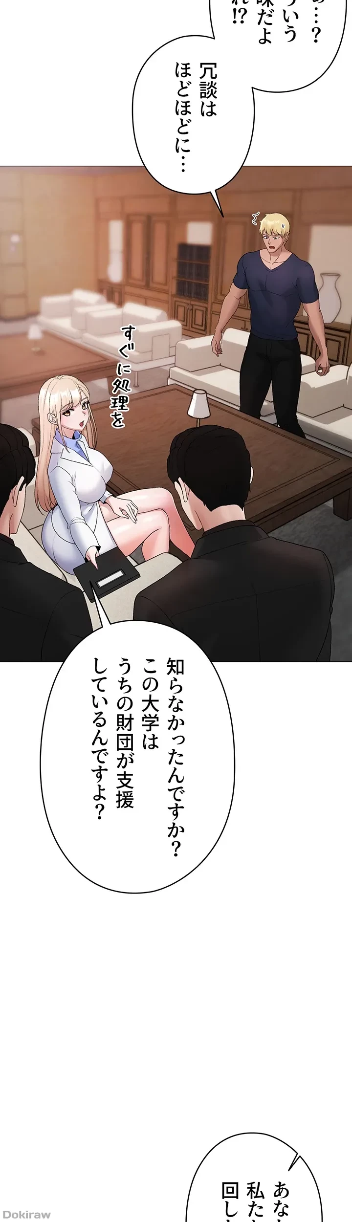 イメチェンしたらラブハメが始まった 第14話 - 19