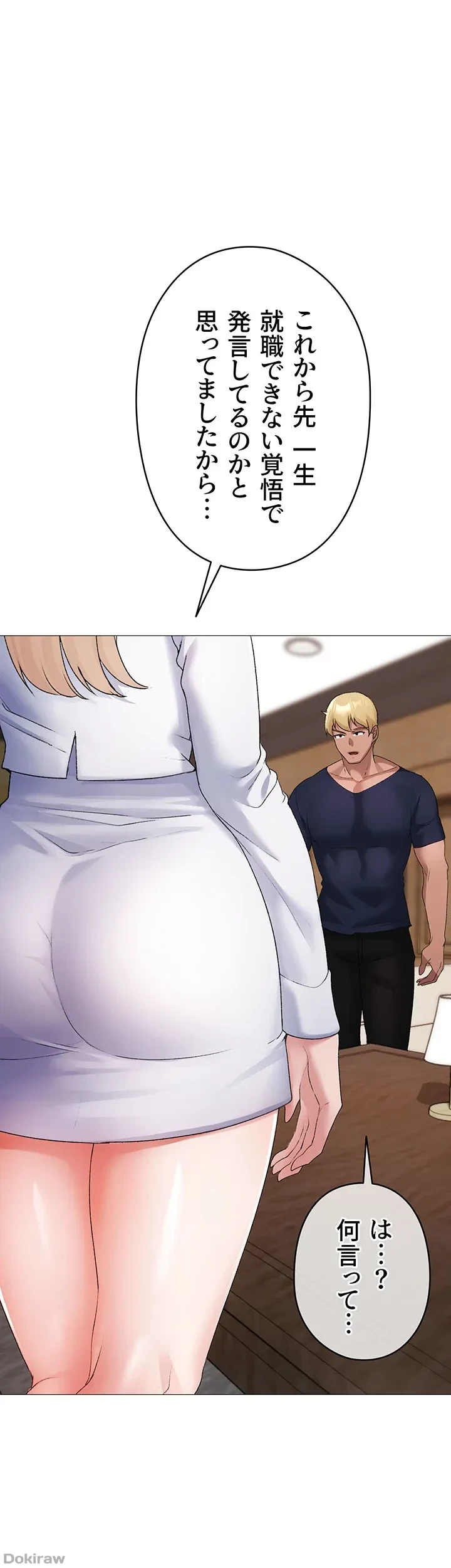 イメチェンしたらラブハメが始まった 第14話 - 21