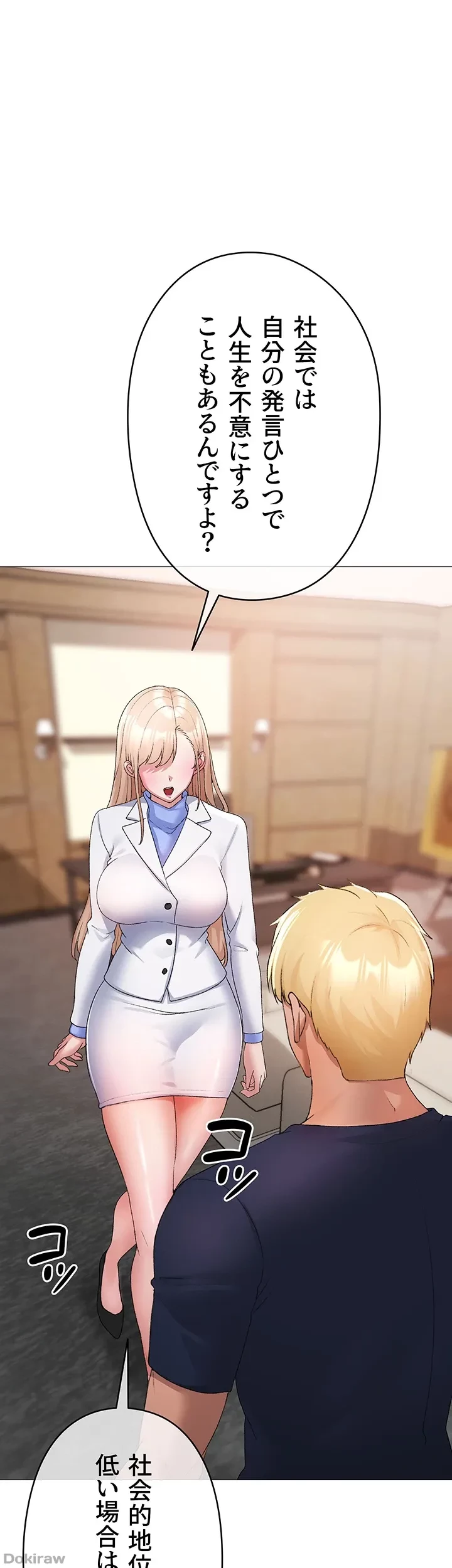 イメチェンしたらラブハメが始まった 第14話 - 22