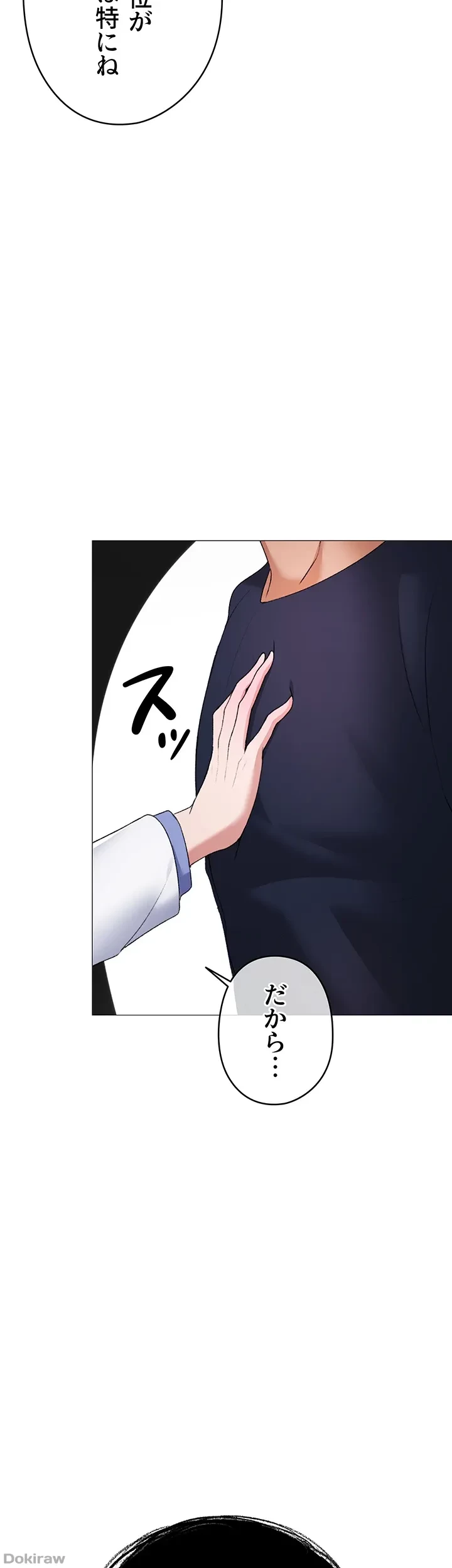 イメチェンしたらラブハメが始まった 第14話 - 23