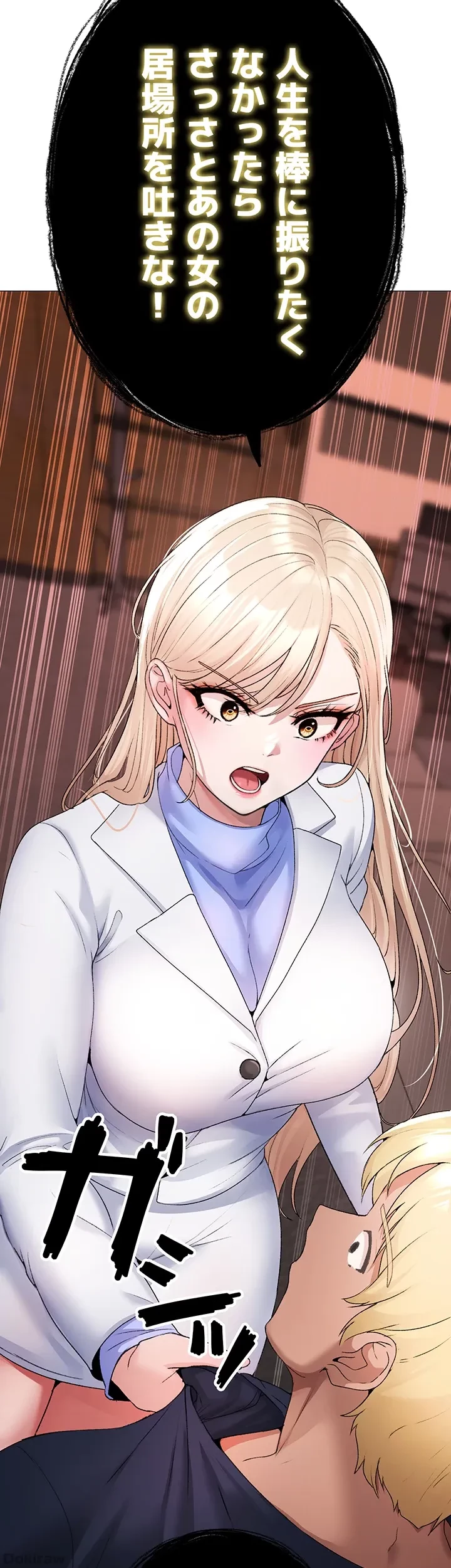 イメチェンしたらラブハメが始まった 第14話 - 24