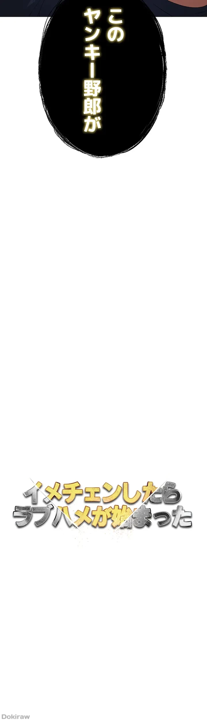 イメチェンしたらラブハメが始まった 第14話 - 25