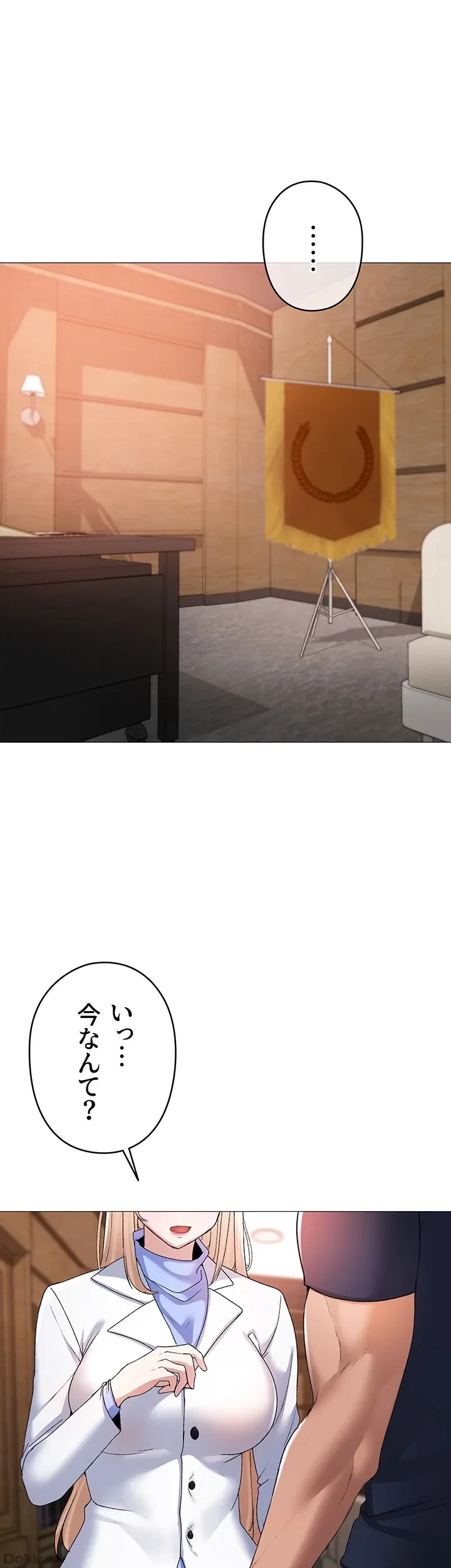 イメチェンしたらラブハメが始まった 第14話 - 26