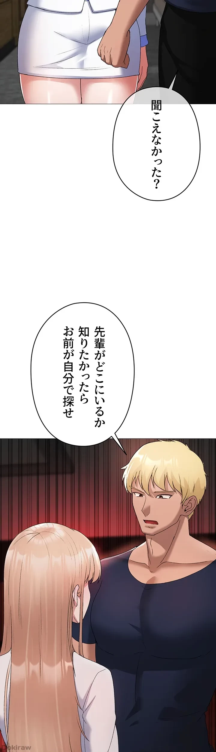 イメチェンしたらラブハメが始まった 第14話 - 27