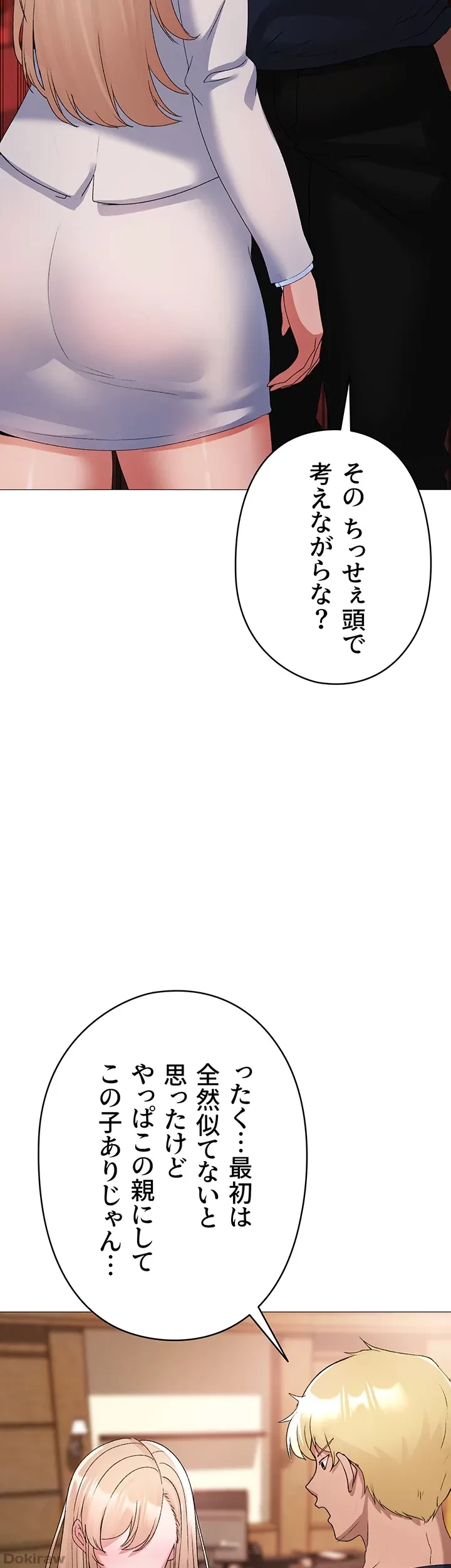 イメチェンしたらラブハメが始まった 第14話 - 28