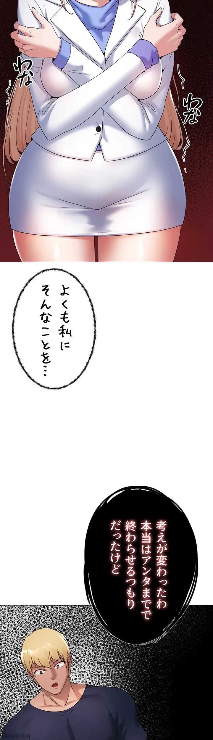 イメチェンしたらラブハメが始まった 第14話 - 30