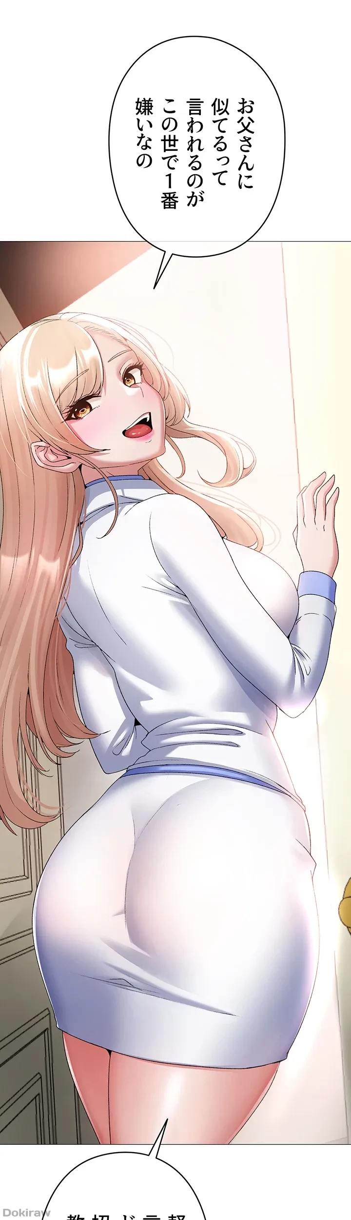 イメチェンしたらラブハメが始まった 第14話 - 33