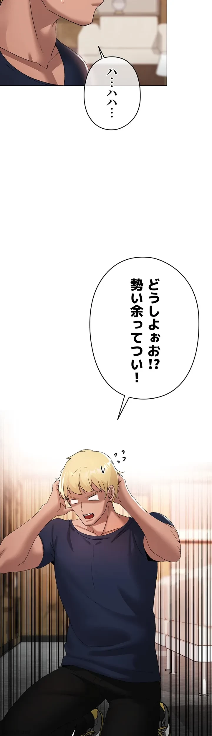 イメチェンしたらラブハメが始まった 第14話 - 36