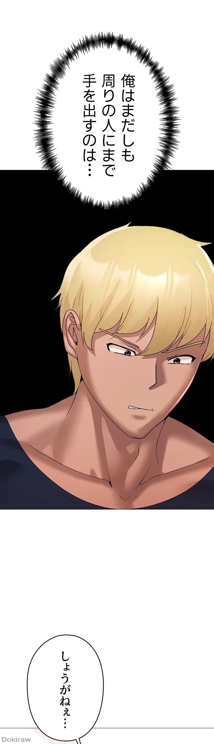 イメチェンしたらラブハメが始まった 第14話 - 38