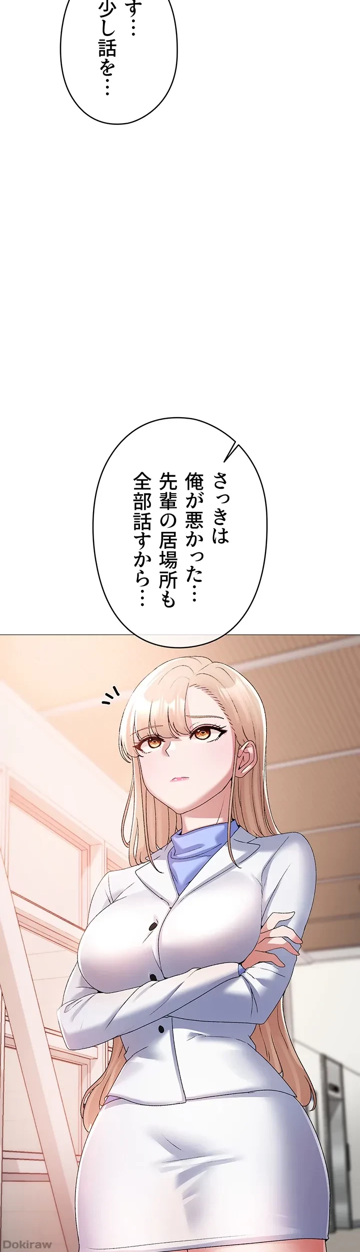 イメチェンしたらラブハメが始まった 第14話 - 42