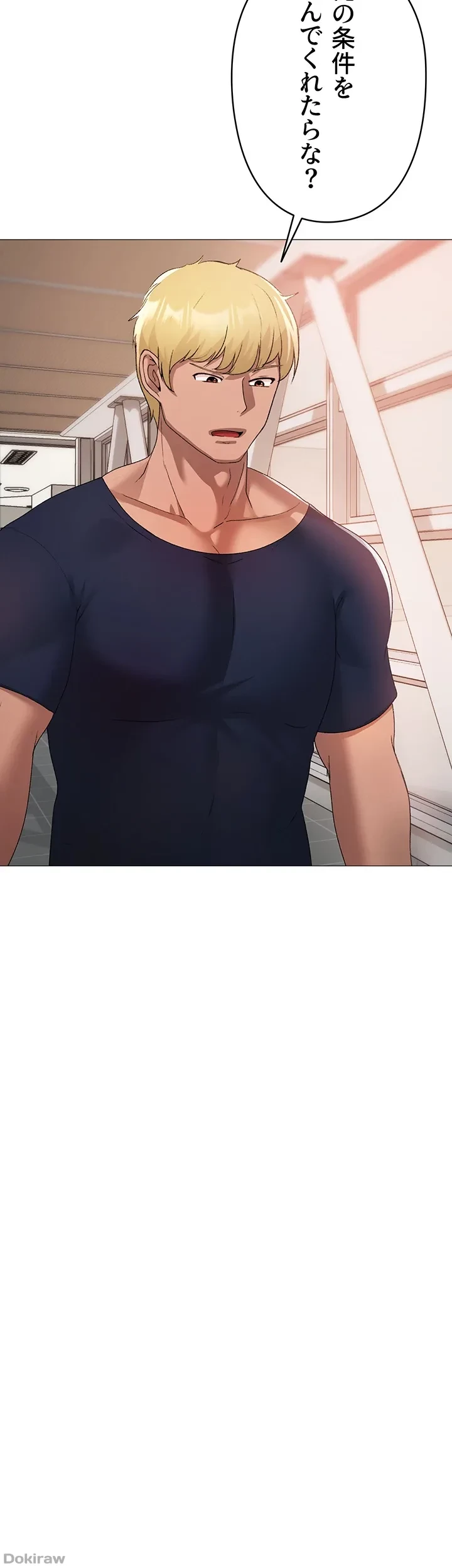 イメチェンしたらラブハメが始まった 第14話 - 45