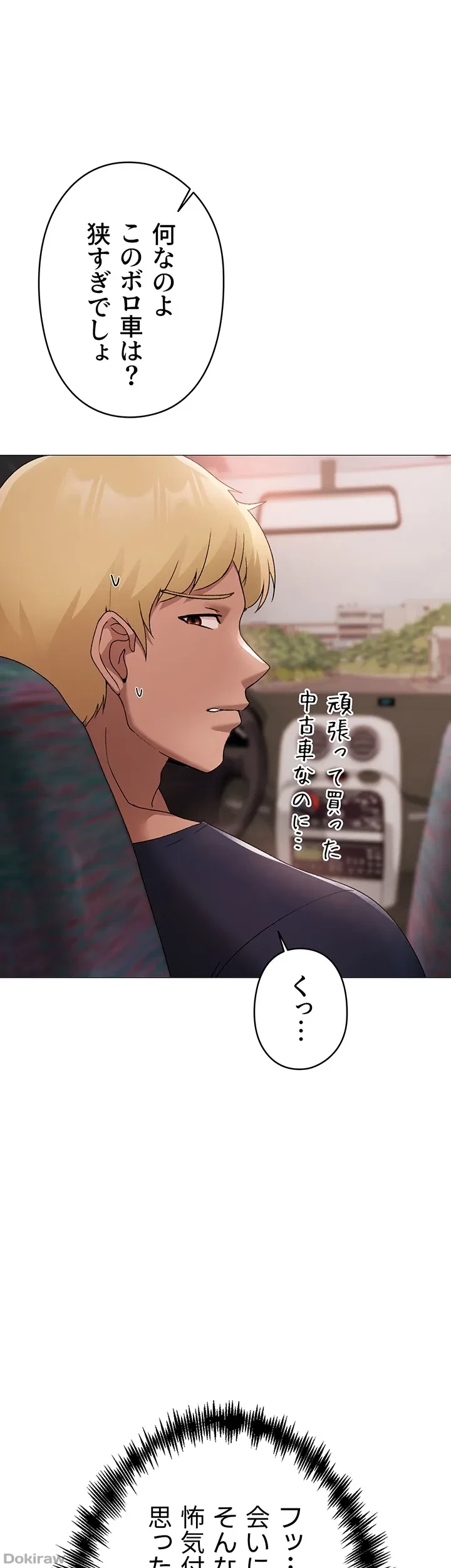 イメチェンしたらラブハメが始まった 第14話 - 47