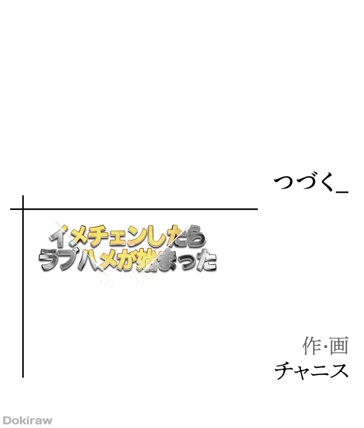 イメチェンしたらラブハメが始まった 第14話 - 49