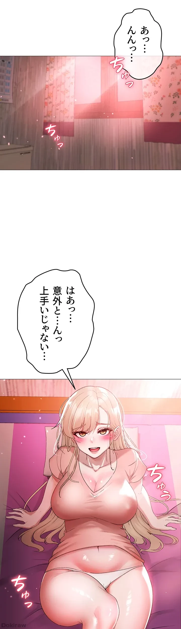 イメチェンしたらラブハメが始まった 第16話 - 1