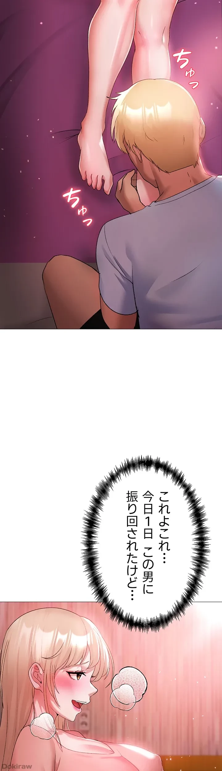 イメチェンしたらラブハメが始まった 第16話 - 2