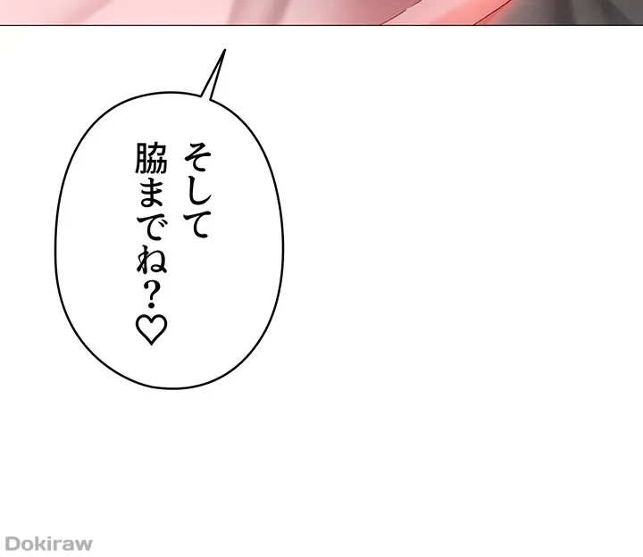 イメチェンしたらラブハメが始まった 第16話 - 6