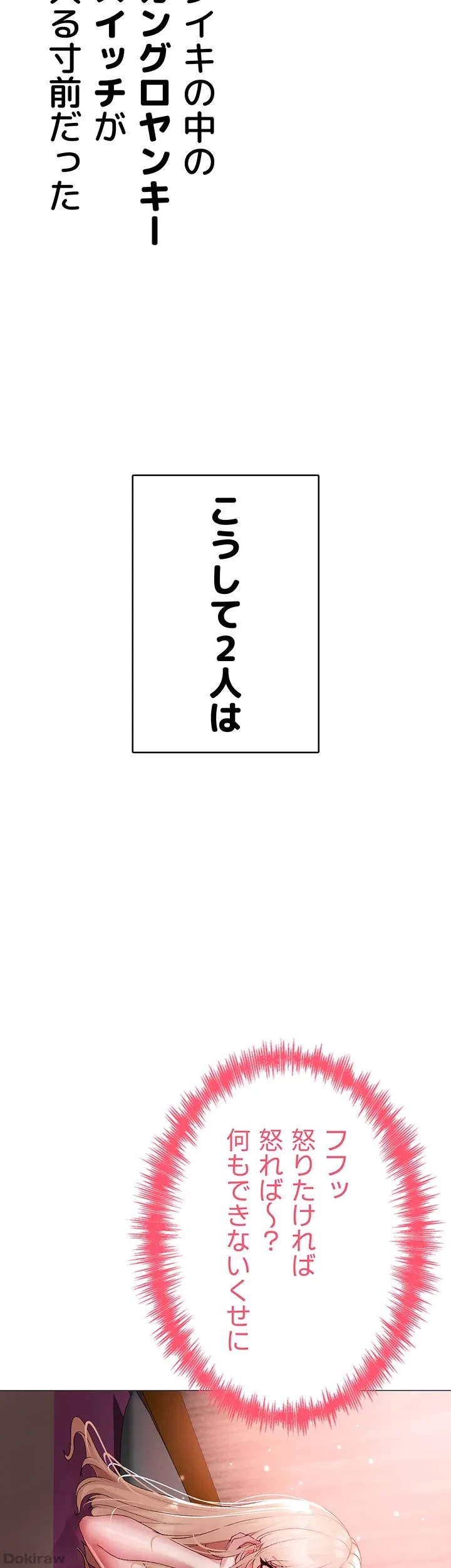 イメチェンしたらラブハメが始まった 第16話 - 13