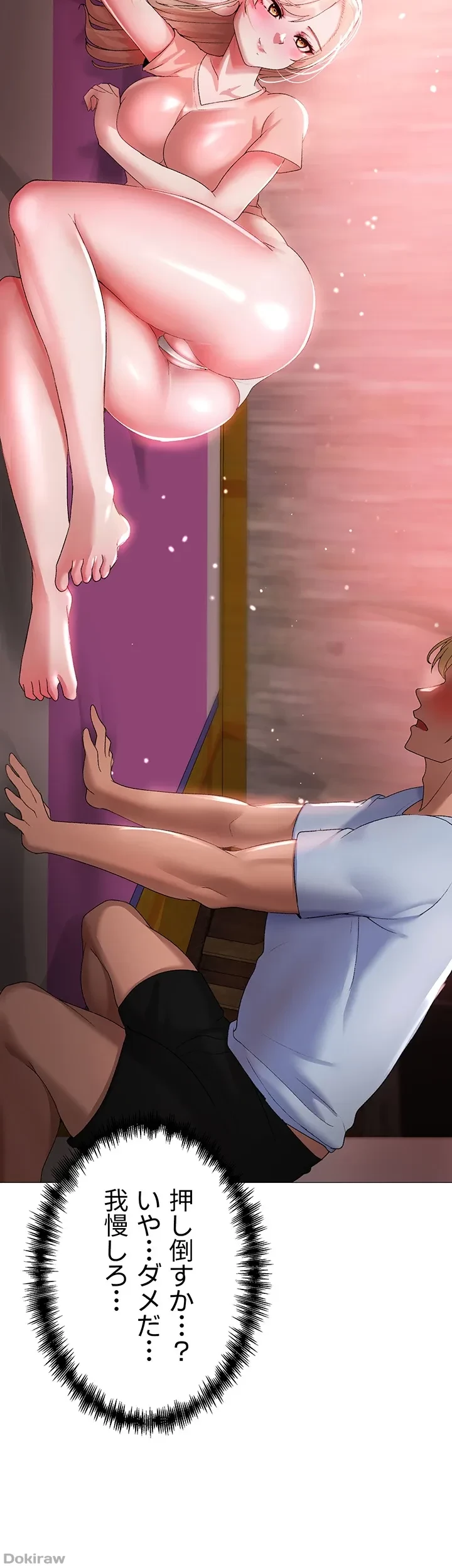 イメチェンしたらラブハメが始まった 第16話 - 14