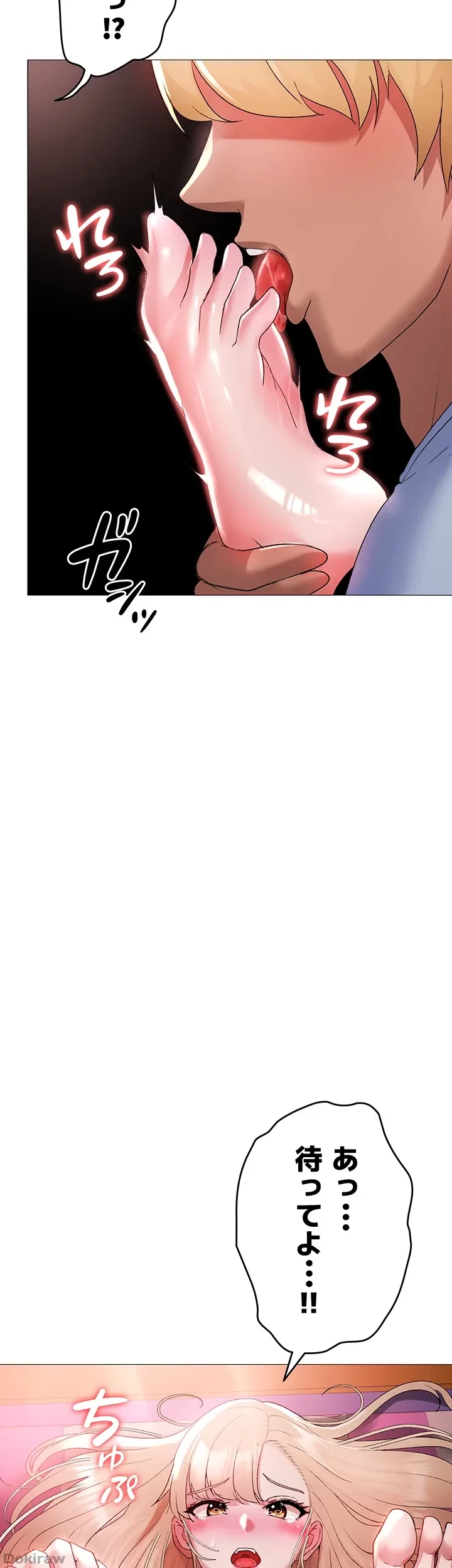 イメチェンしたらラブハメが始まった 第16話 - 17