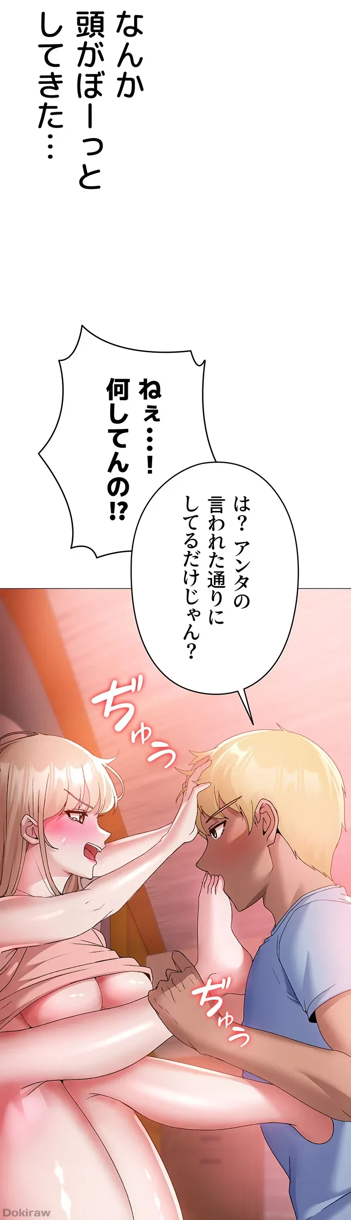 イメチェンしたらラブハメが始まった 第16話 - 23