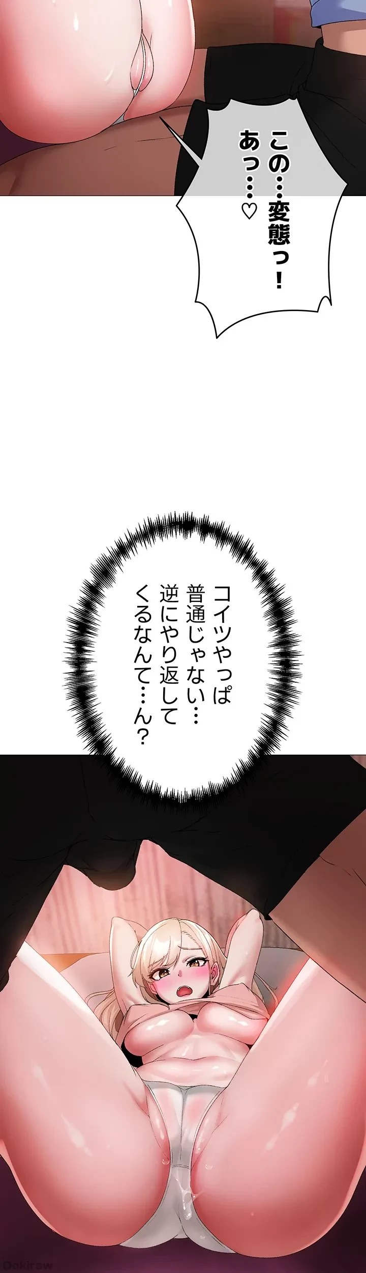 イメチェンしたらラブハメが始まった 第16話 - 24