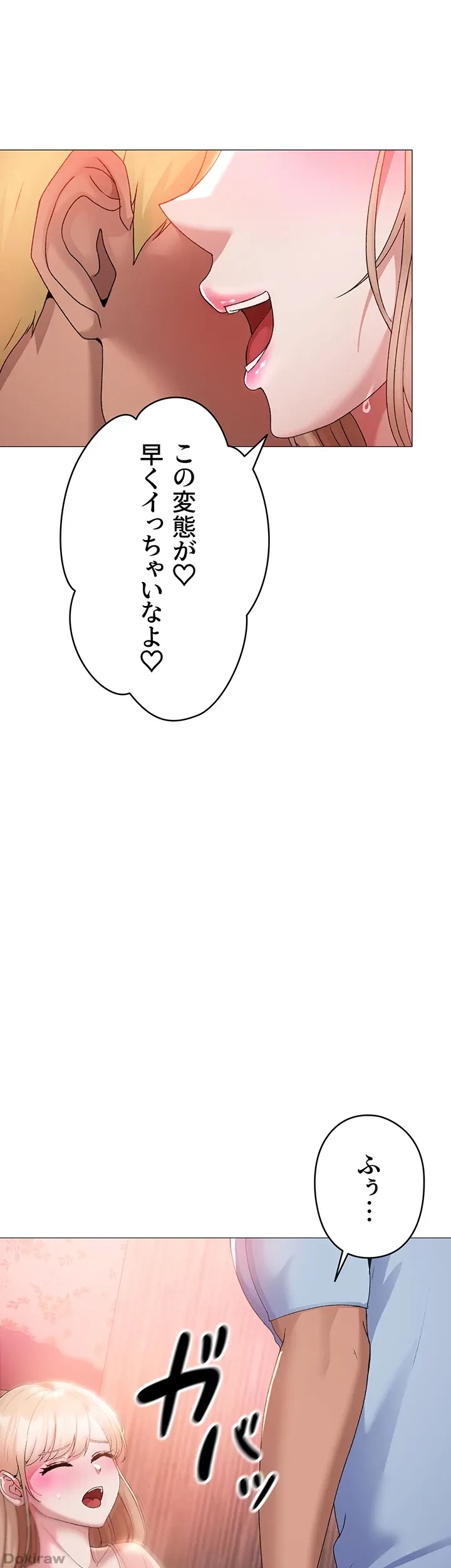 イメチェンしたらラブハメが始まった 第16話 - 29