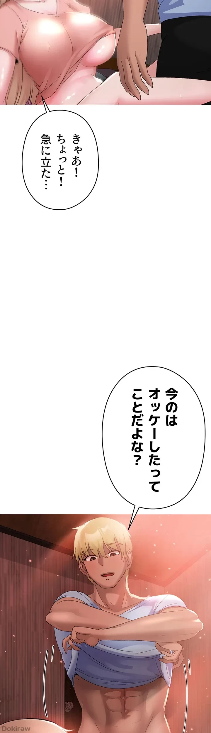 イメチェンしたらラブハメが始まった 第16話 - 30