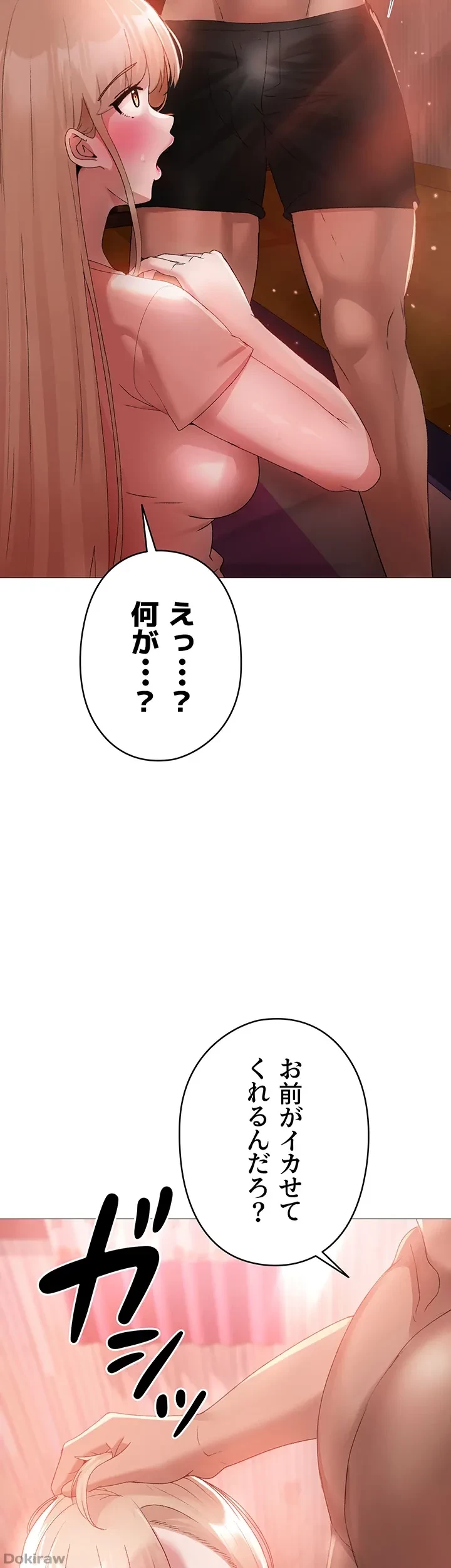 イメチェンしたらラブハメが始まった 第16話 - 31