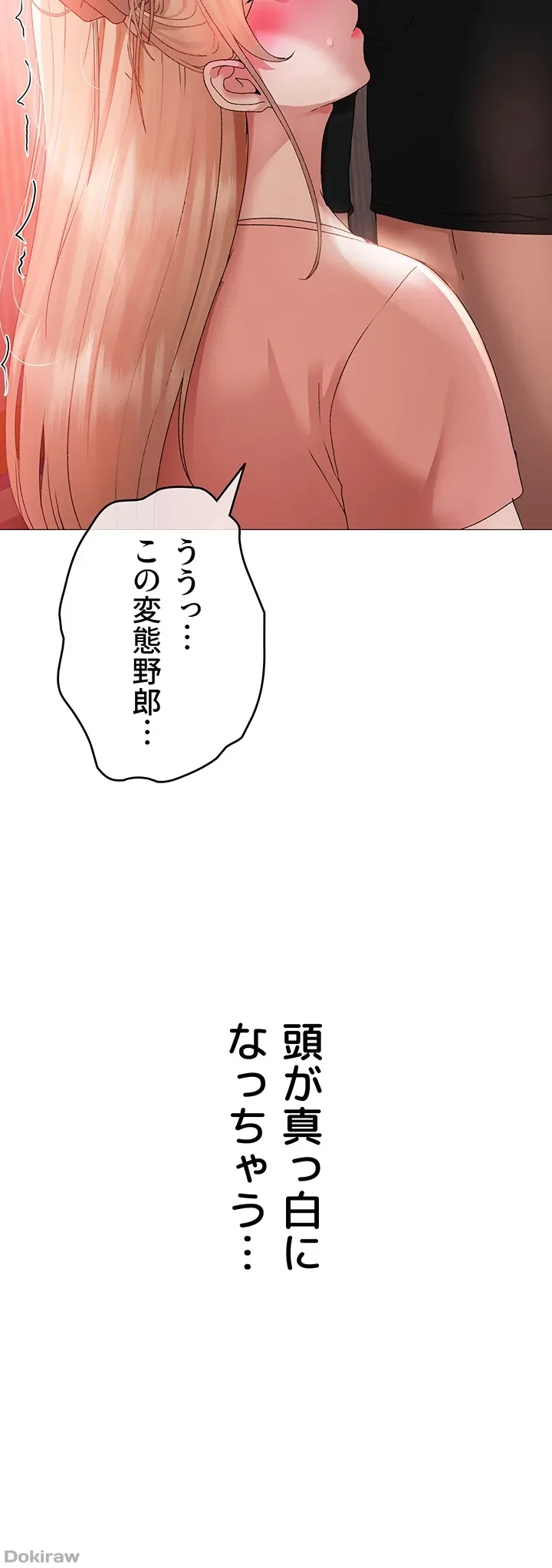 イメチェンしたらラブハメが始まった 第16話 - 33