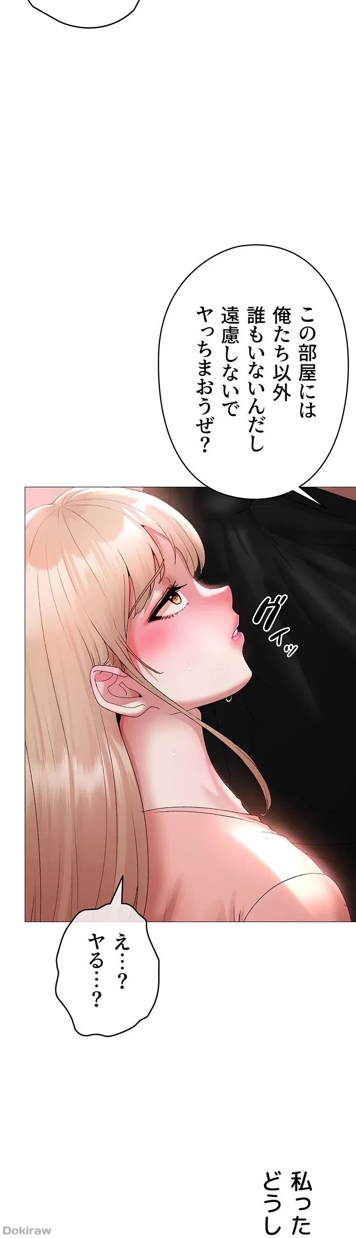 イメチェンしたらラブハメが始まった 第16話 - 35