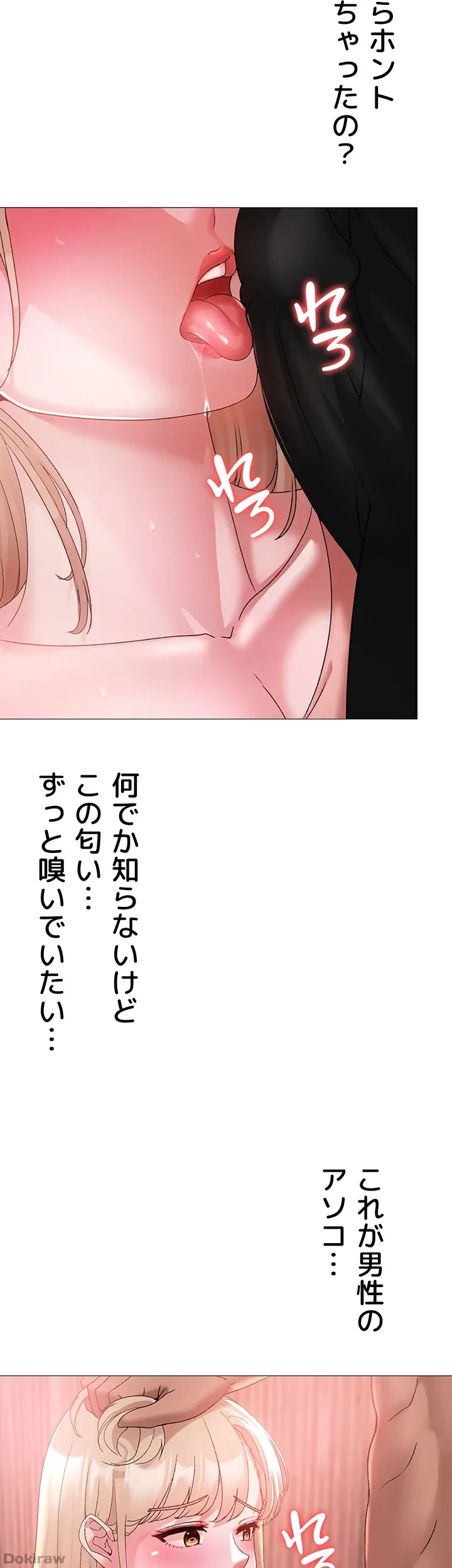 イメチェンしたらラブハメが始まった 第16話 - 36