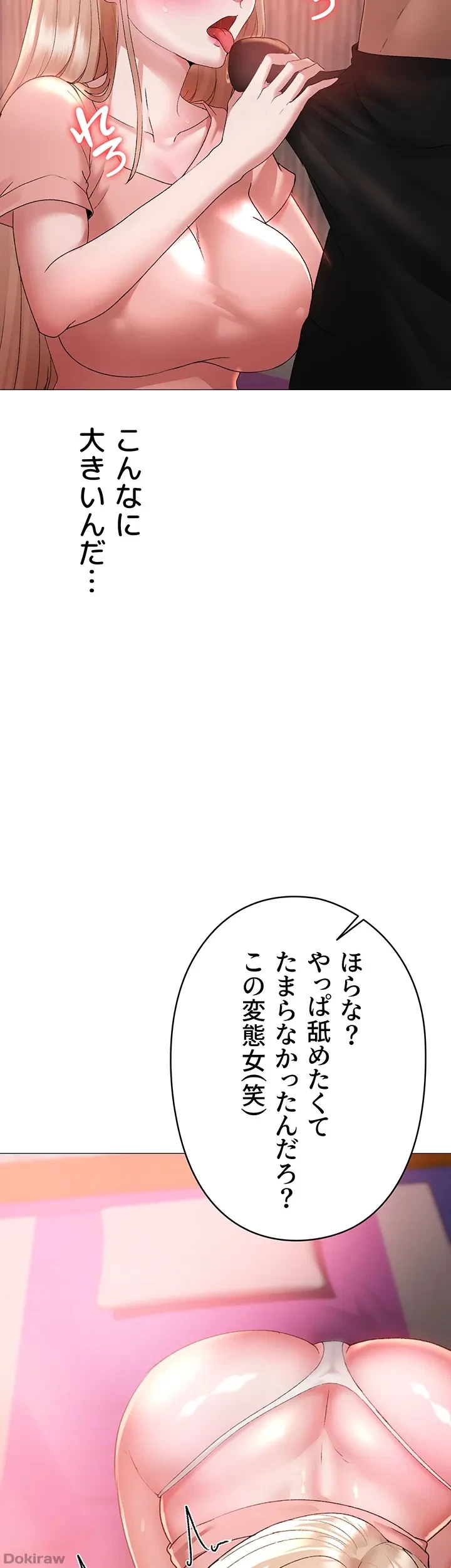 イメチェンしたらラブハメが始まった 第16話 - 37