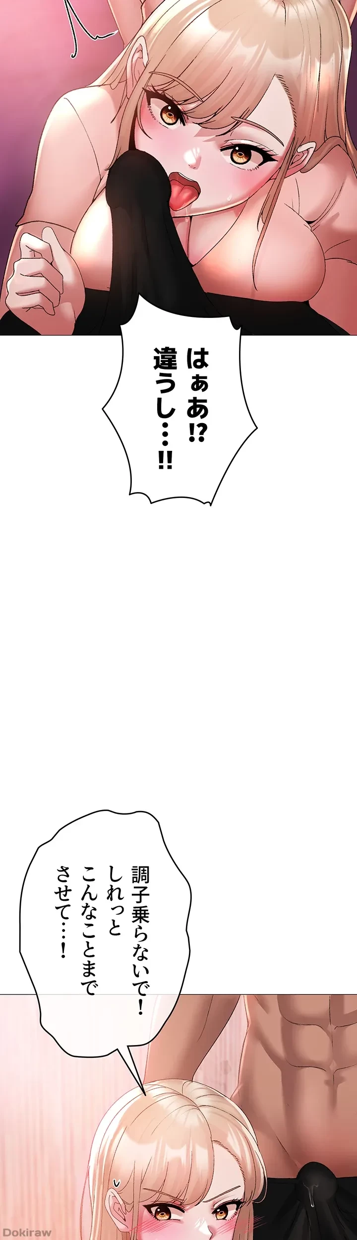 イメチェンしたらラブハメが始まった 第16話 - 38