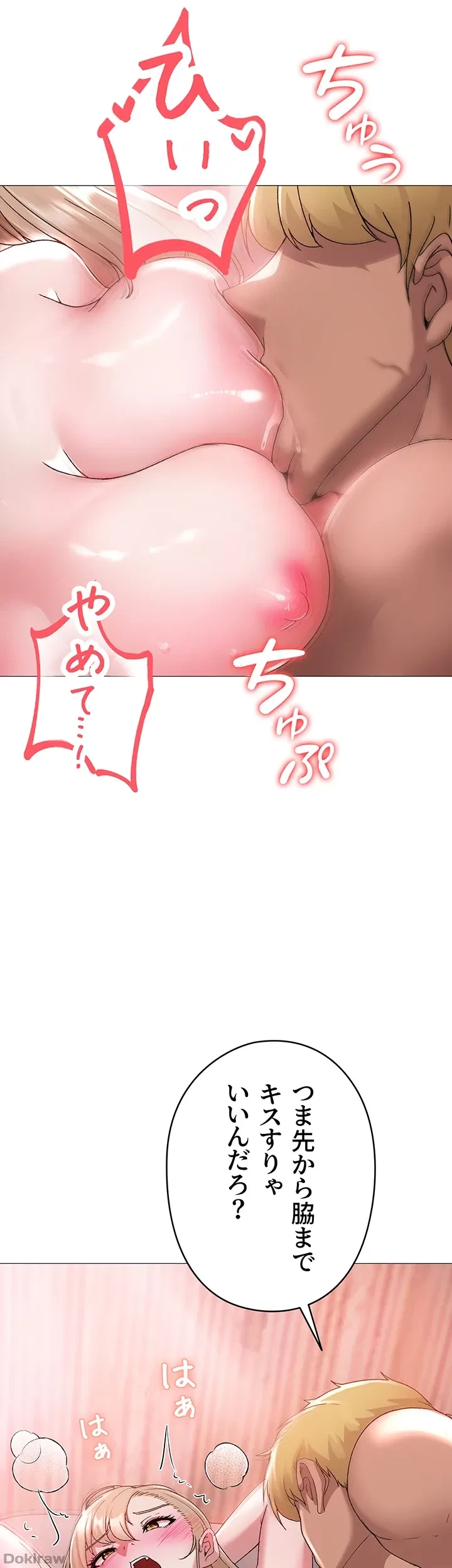 イメチェンしたらラブハメが始まった 第16話 - 44