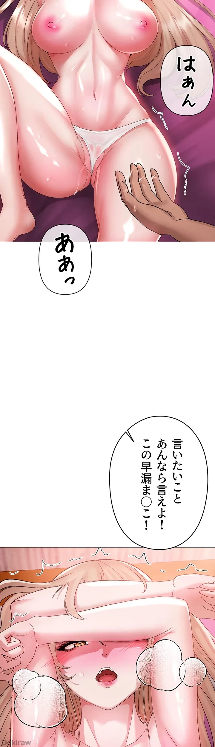 イメチェンしたらラブハメが始まった 第16話 - 49